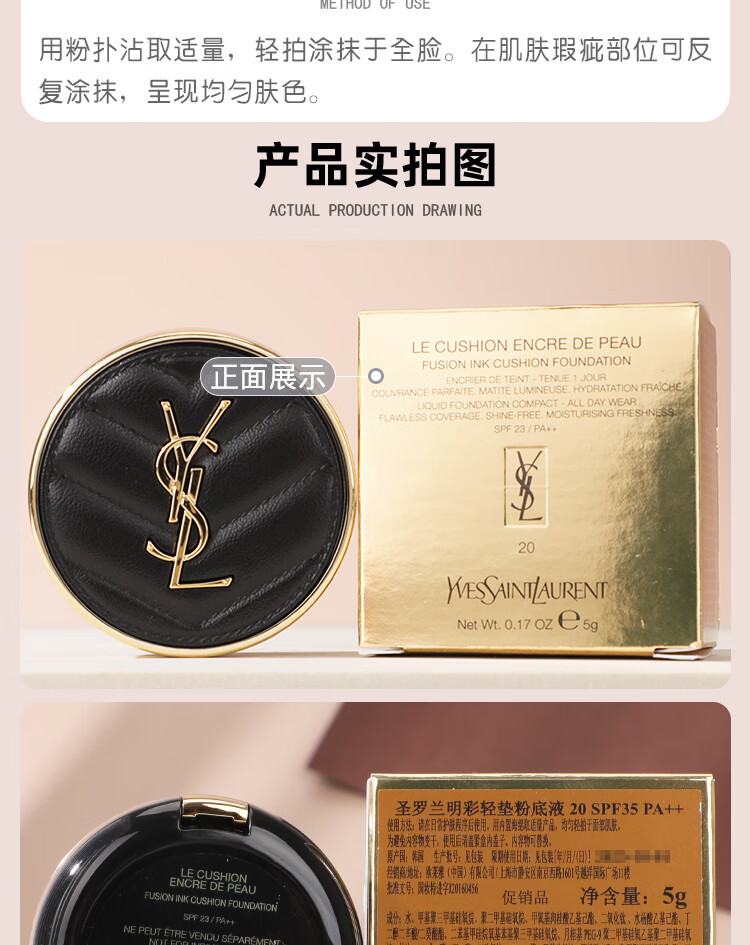 圣罗兰（YSL）新明彩轻垫粉底液(皮气垫) B20#透亮色5g中小样 介意慎拍