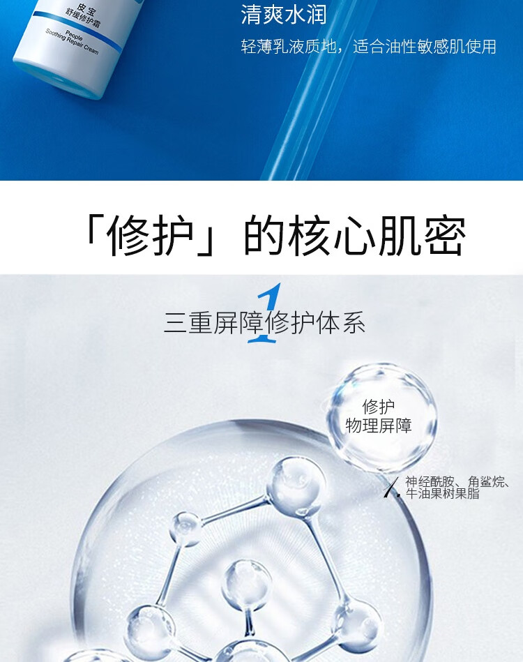 皮宝油敏肌礼盒 (舒缓修护霜50g+柔肤水120ml)肌肤控油保湿屏障修护 油敏礼盒