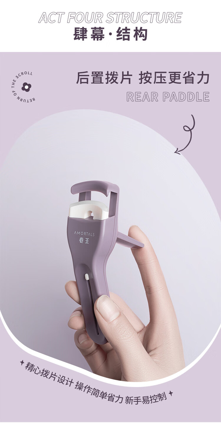 尔木萄（AMORTALS）卷王睫毛夹（专业睫毛夹 自然卷翘定型方便携带）送女友