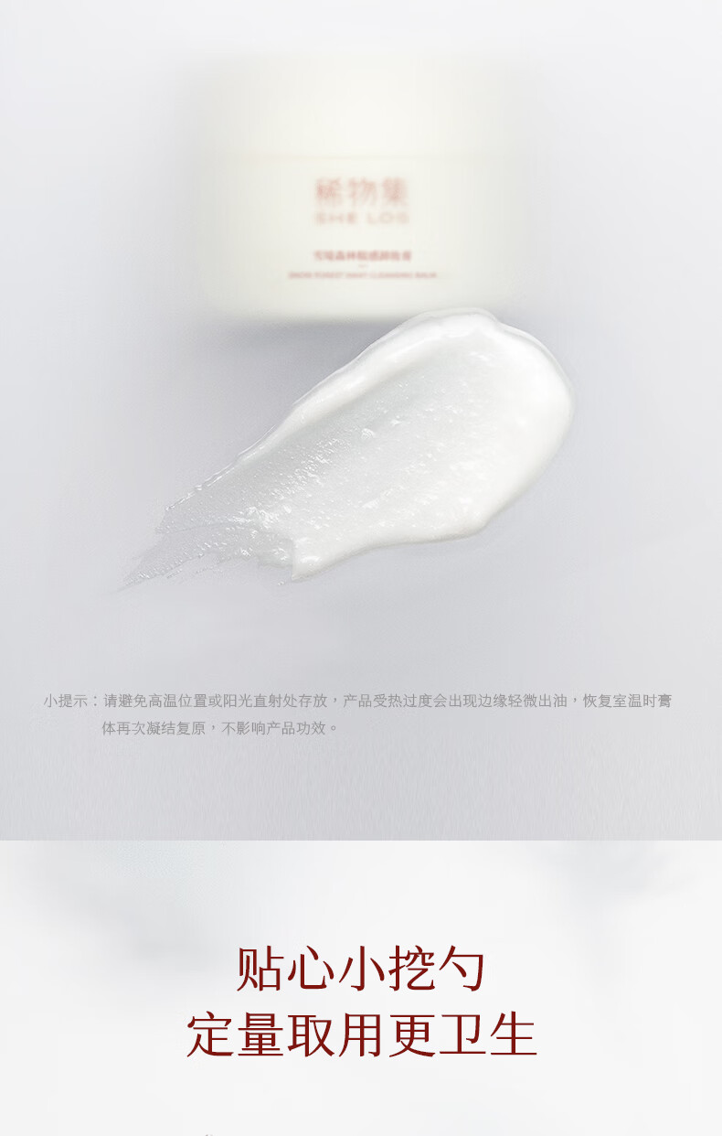 稀物集 雪境森林糯感卸妆膏50g清爽水润不油腻眼唇可卸温和卸妆清洁养肤