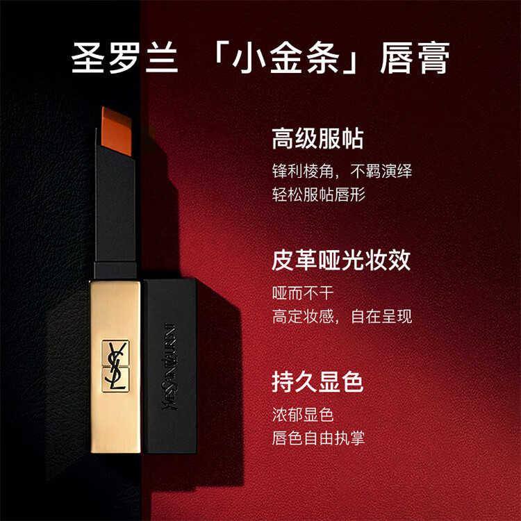 圣罗兰（YSL）小金条口红2024狩猎焰2.2g年度新色 哑光唇膏 生日新年礼物送女友