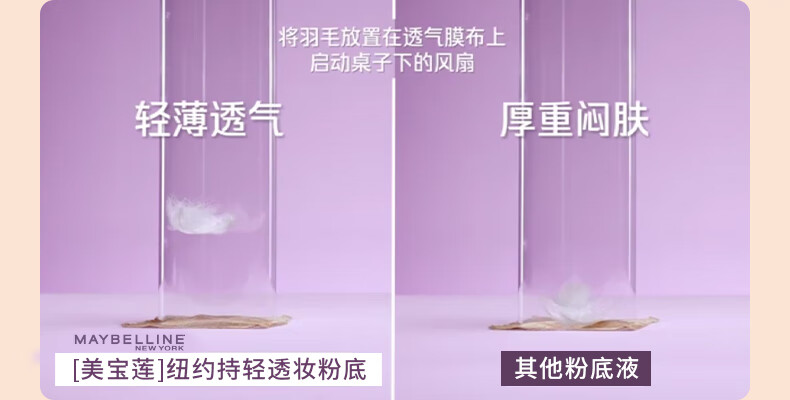 美宝莲SUPERSTAY轻亲持妆粉底液 清透控油持久 N20中调自然 生日礼物