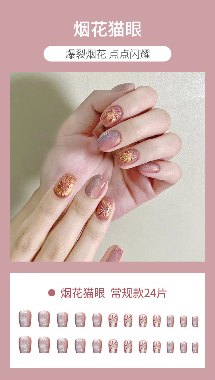 优家UPLUS 美甲贴片穿戴甲24片(烟花猫眼)果冻胶假指甲片可拆卸010