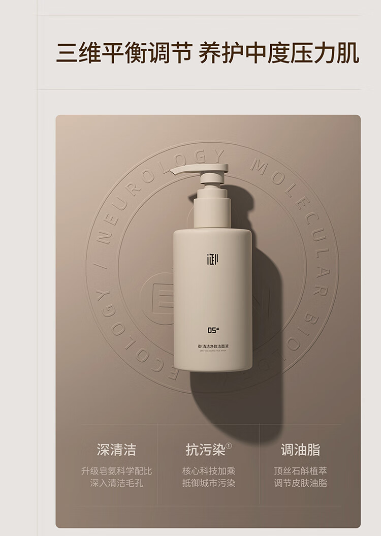 御男士清洁净致洁面液150ml解压护肤品（ 氨基酸洗面奶 控油抗痘 ）