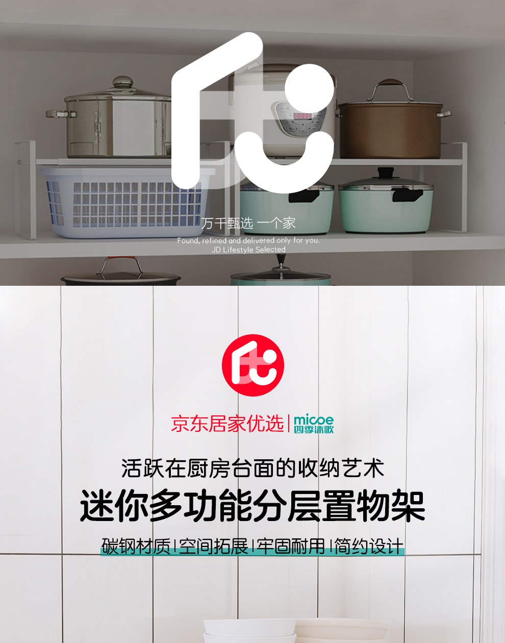 四季沐歌(MICOE)京东居家优选 厨房置物架 厨房分层隔板置物架橱柜台面收纳架下水槽架储物架伸缩款