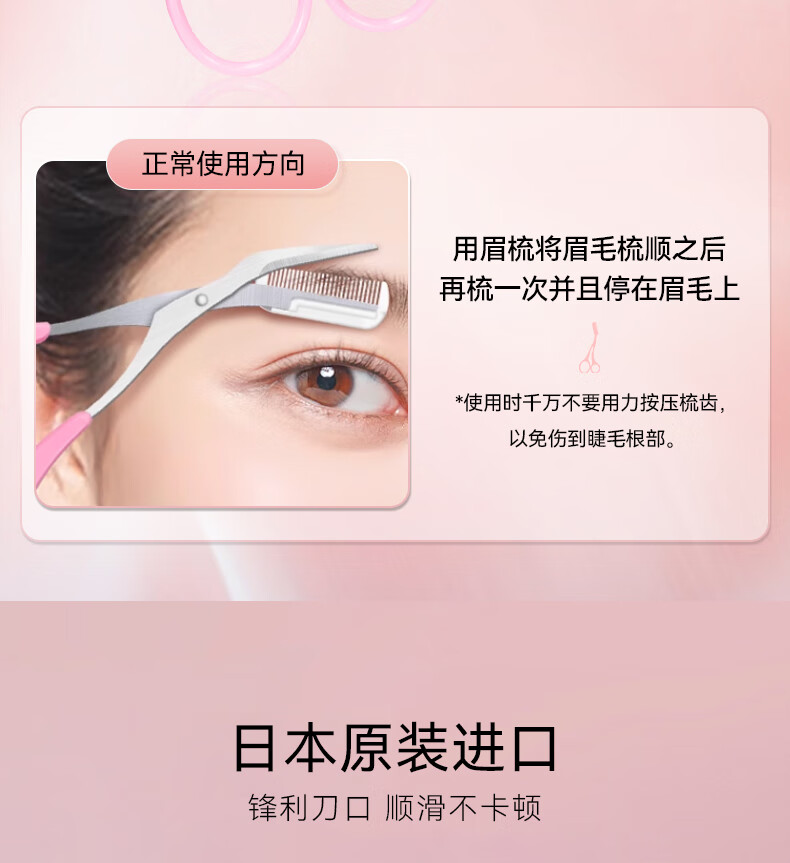 貝印（KAI）日本进口眉毛剪刀（带可拆卸眉刷梳）修眉剪刀 塑眉修眉