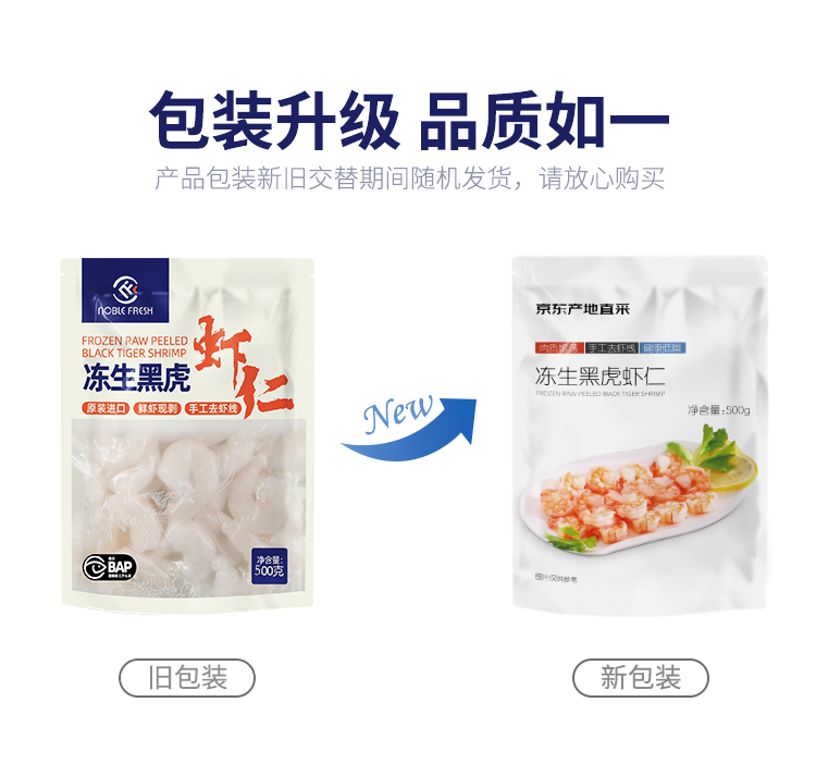 京东生鲜 黑虎虾仁 500g 45-55个/袋 高蛋白 海鲜 去虾线 轻食