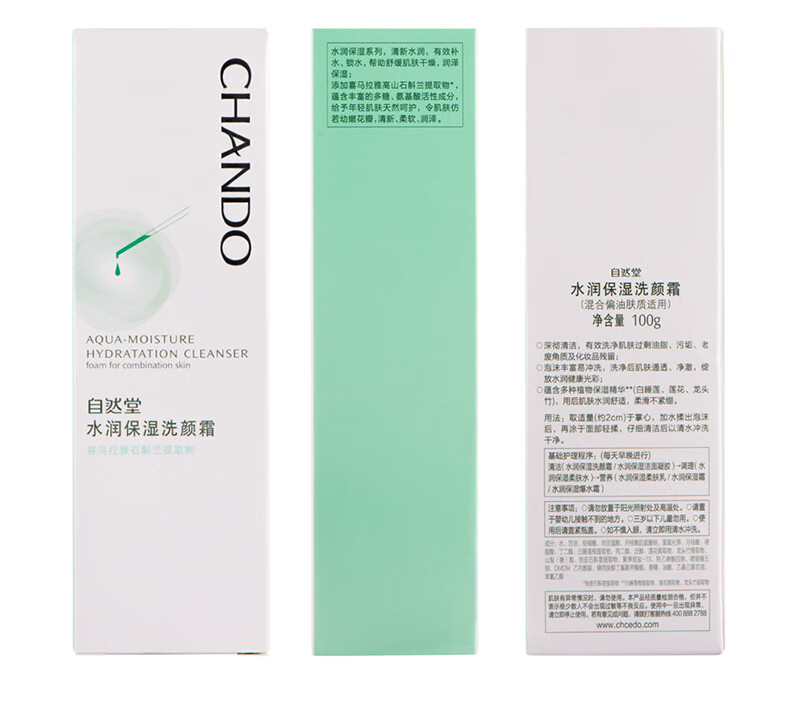 自然堂（CHANDO）自然堂水润保湿洗颜霜(混合偏油肤质适用)100g*2