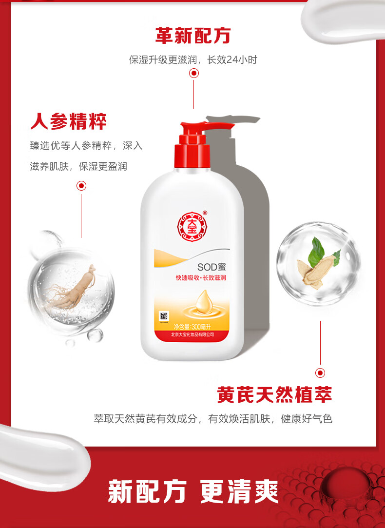 大宝SOD蜜抗氧化 男女士护肤品面脸部润肤乳液秋冬季补水保湿乳 SOD蜜100ml*3