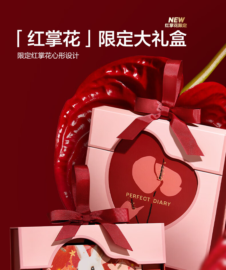 完美日记（PERFECT DIARY）兔年小礼盒眼影口红显白生日礼物送女友老婆