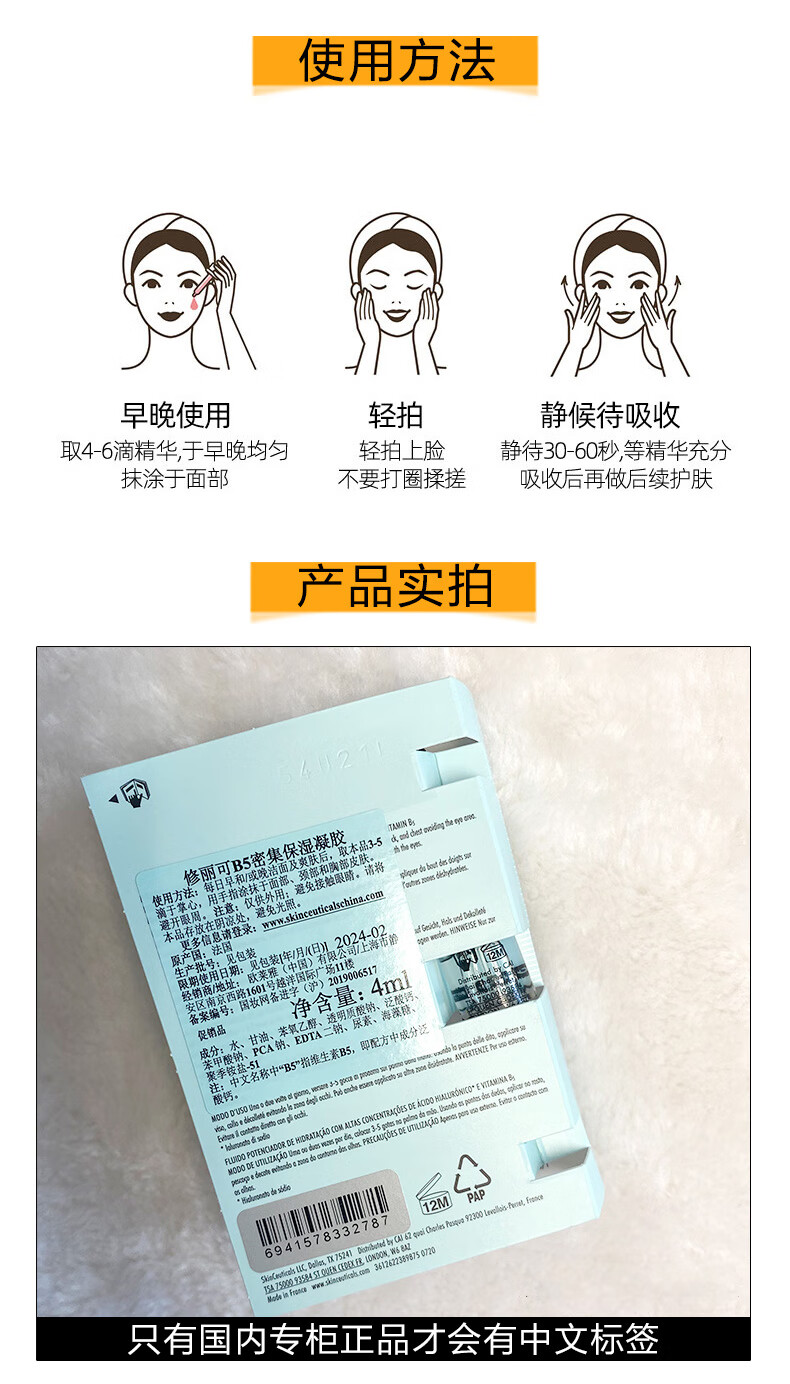 修丽可修丽可B5密集保湿凝胶 4ml *3  中样  深层补水
