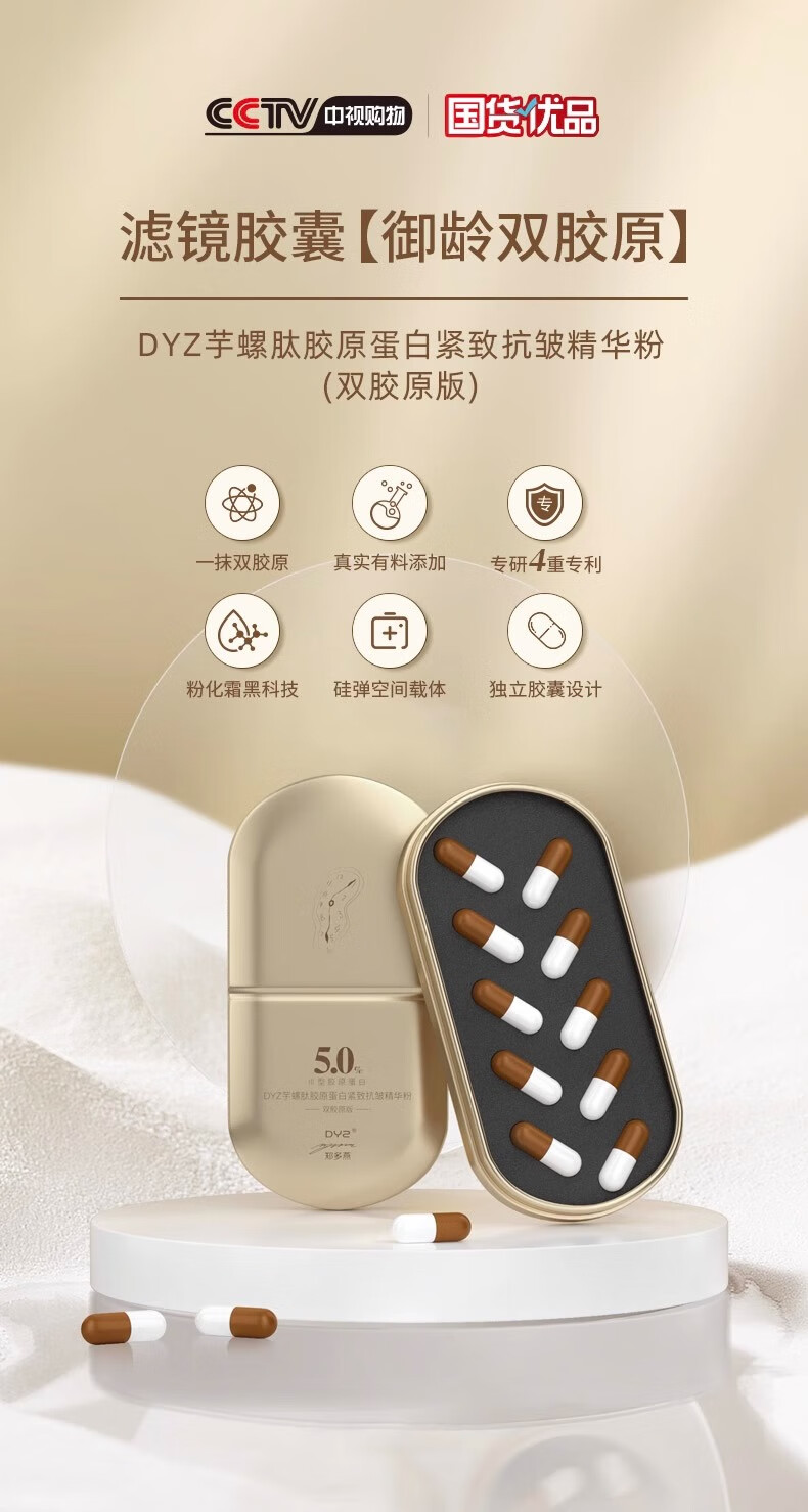 本然妍直播同款DYZ郑多燕胶原蛋白粉紧致抗皱精华粉填充粉精华升级版5.0 名媛贵妇5.0版本【到手4盒】
