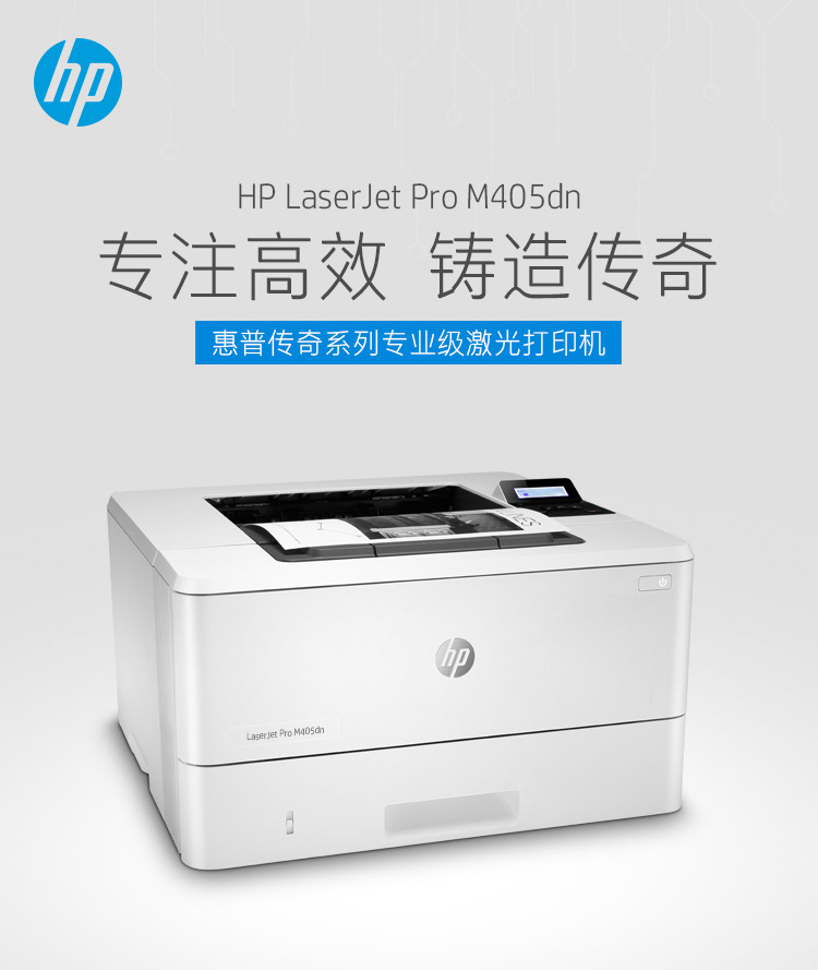 HP 惠普 LaserJet Pro M405dn 黑白激光打印机 ￥2839.27