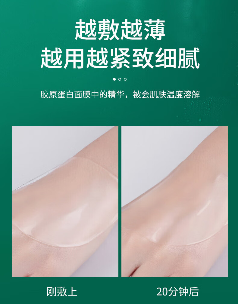 草萨（CaoSa）井尚韩纪海藻胶原蛋白水晶面膜女抗皱紧致补水保湿美白去暗沉