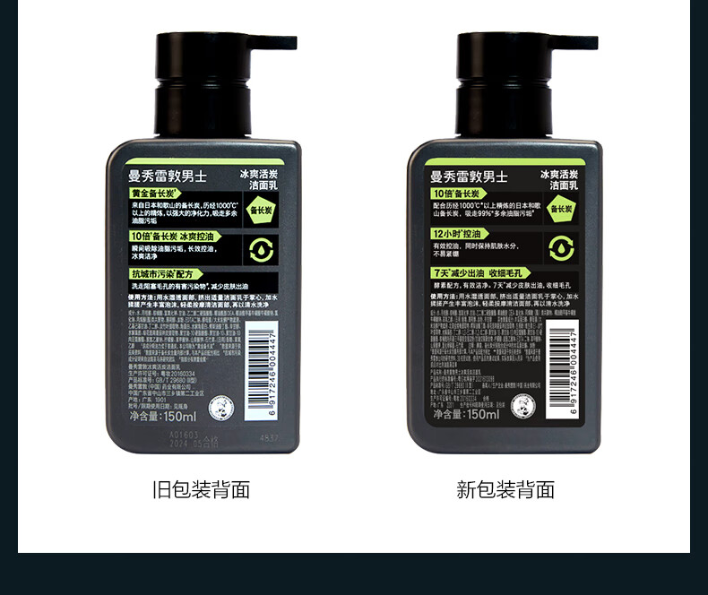 曼秀雷敦男士冰爽活炭洁面150ml*2 控油去黑头角质去油 洗面奶男