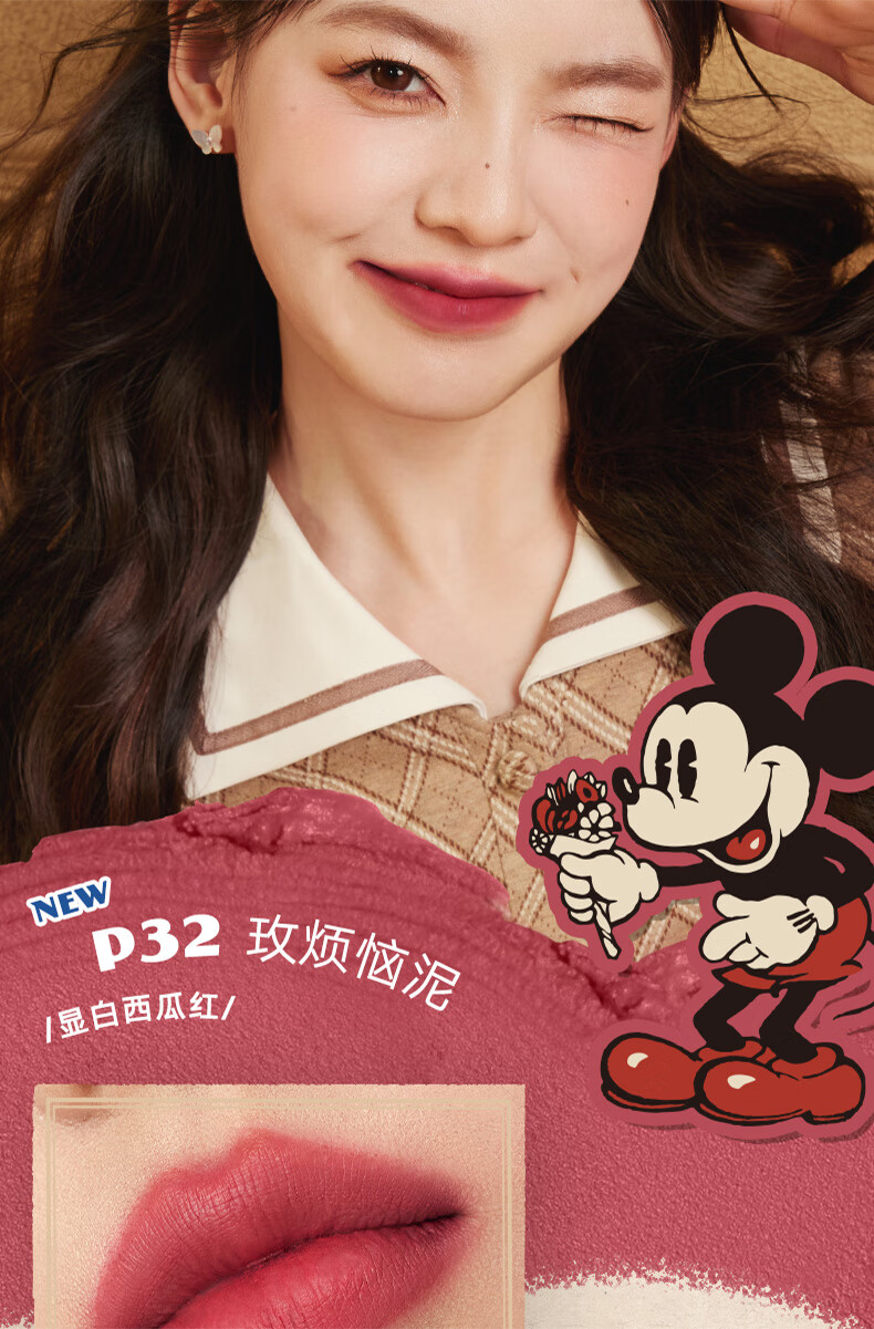 橘朵（Judydoll）迪士尼唇泥P33苹什么泥3.3g软糯丝滑雾面（口红显白生日礼物女）