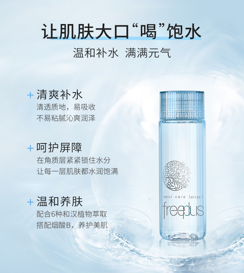 芙丽芳丝爽肤化妆水清爽水freeplus男士女保湿130ml