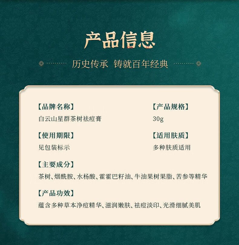 广药白云山祛痘膏淡化痘印草本茶树祛痘青春痘闭口粉刺抗痘祛痘凝胶女30g