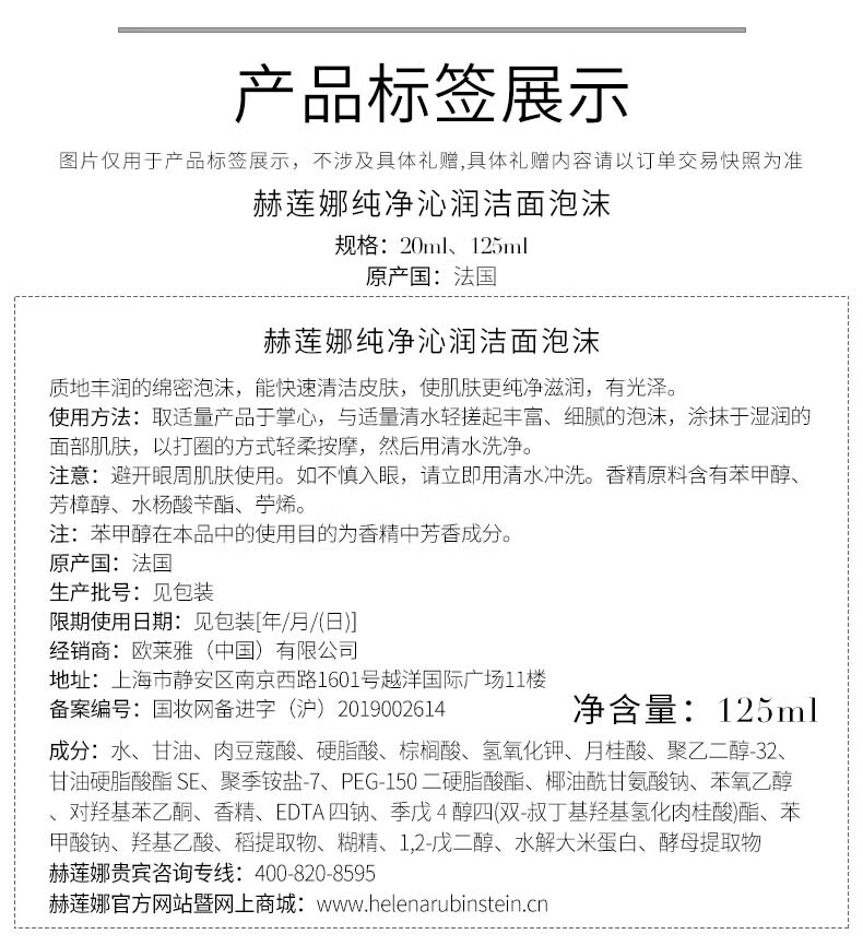 赫莲娜HR洁面泡沫125ml礼盒 洗面奶女洁面乳慕斯护肤品化妆品