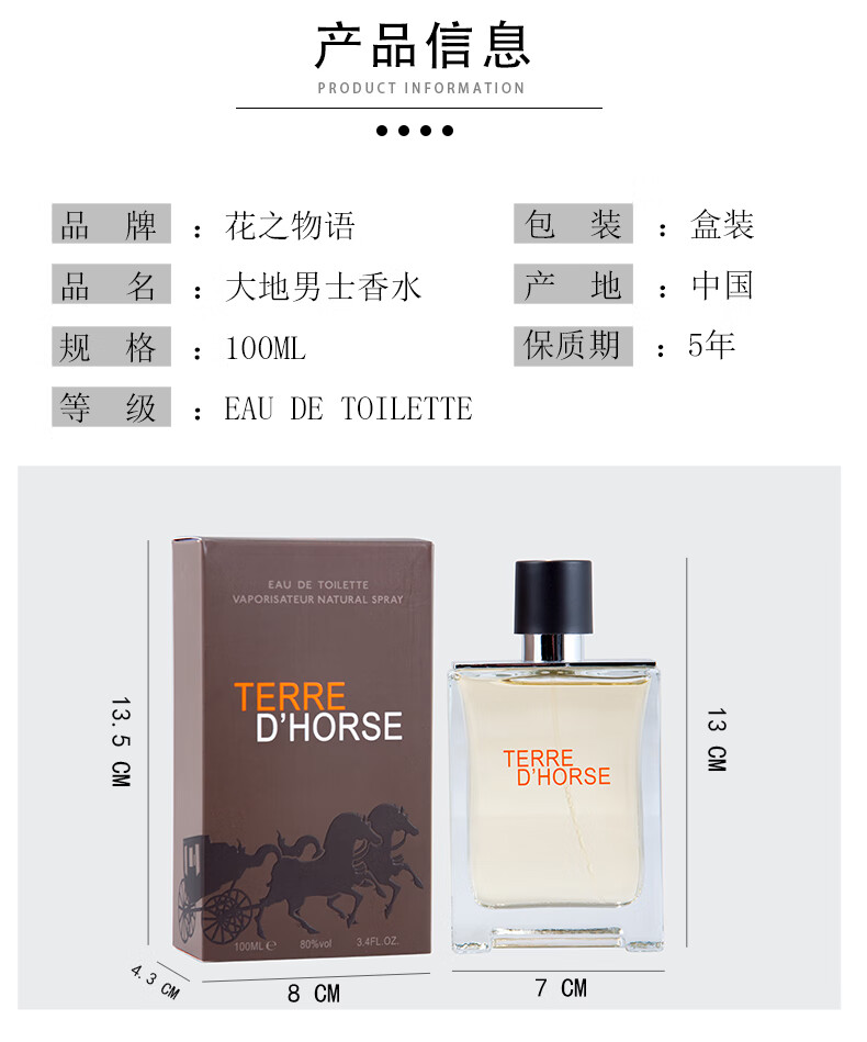 花之物语大地男士香水持久淡香水木质沉稳香氛情人节礼物50ml