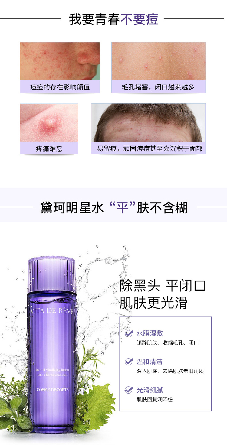 黛珂（DECORTE）日本进口 高机能紫苏水300ml 补水祛痘控油化妆水 会员店专享