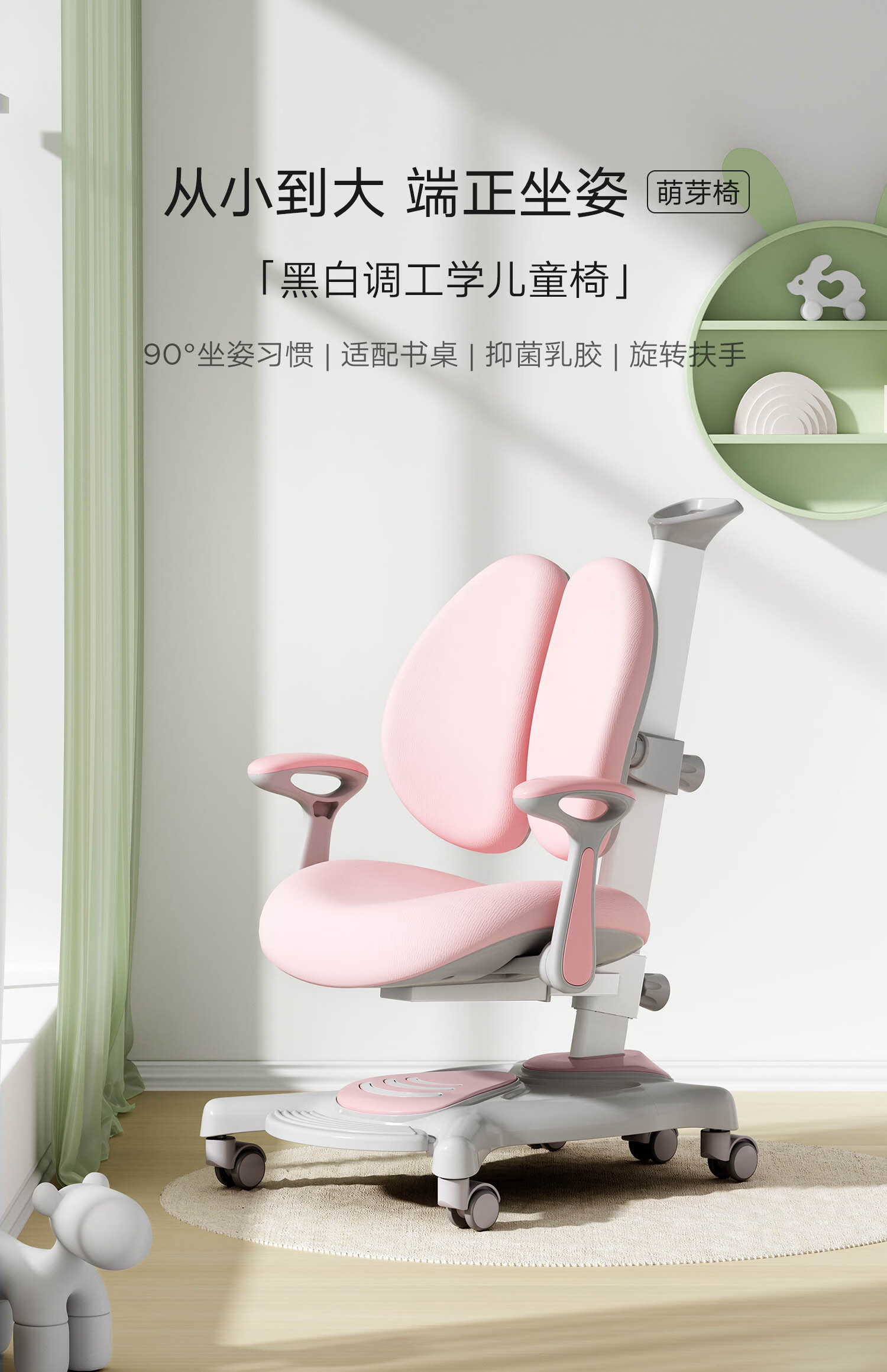 黑白调学习时光 儿童学习椅 儿童学习椅 学生读书写字椅子座椅 家用书房可升降调节矫姿椅 萌芽椅 糖果粉