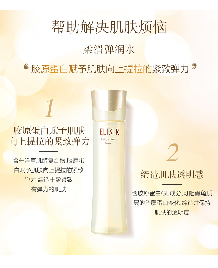 怡丽丝尔(ELIXIR)优悦活颜柔滑弹润水(清爽型)170ML保湿滋润