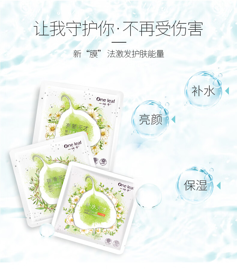 一叶子（one leaf）面膜女补水保湿锁水提亮肤色收缩毛孔玻尿酸清洁控油男护肤品官方 【补水清洁】奢养面膜礼盒30片