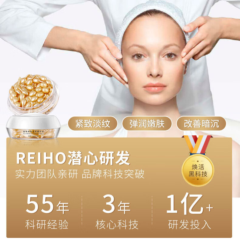 REIHO富勒烯羊胎盘素精华液淡化细纹抗皱紧致提亮肤色小鸡腿羊胎素30粒