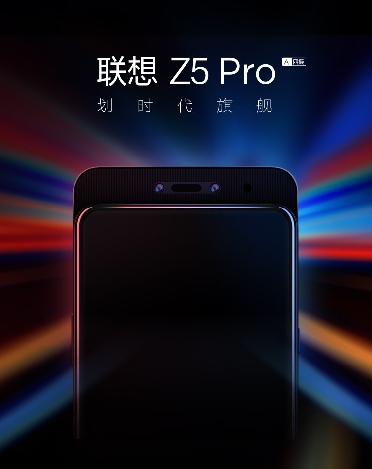 联想z5Pro划时代旗舰-推好价 | 品质生活 精选好价