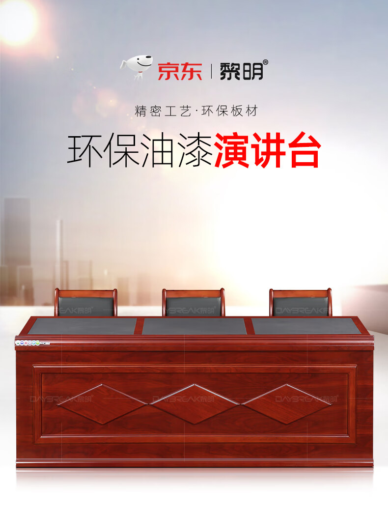 黎明 发言台演讲桌培训会议台油漆贴木皮条形主席台三人位1.8米