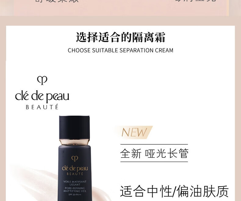 肌肤之钥（Cle de Peau）日本cpb钻石光感妆前新款CPB长管隔离霜透白遮瑕控油遮瑕隔离霜 长管隔离37ml滋润型