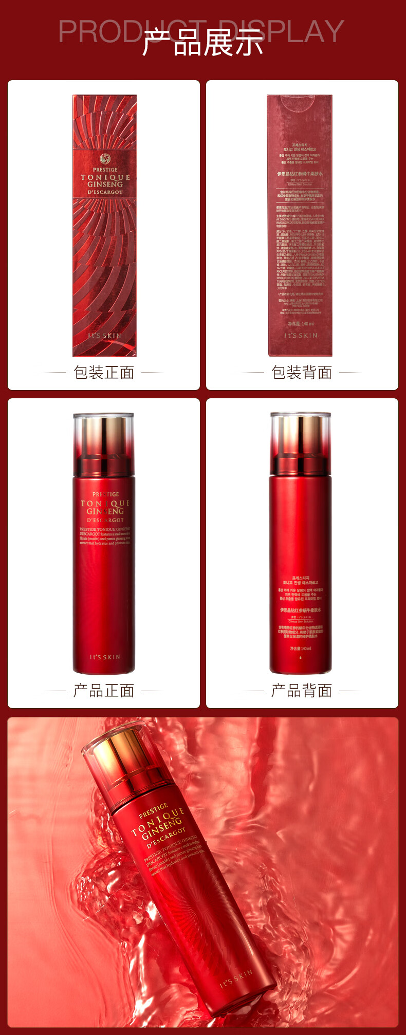 伊思 (it's skin)红参蜗牛爽肤水柔肤水140ml补水保湿淡纹男女士护肤 
