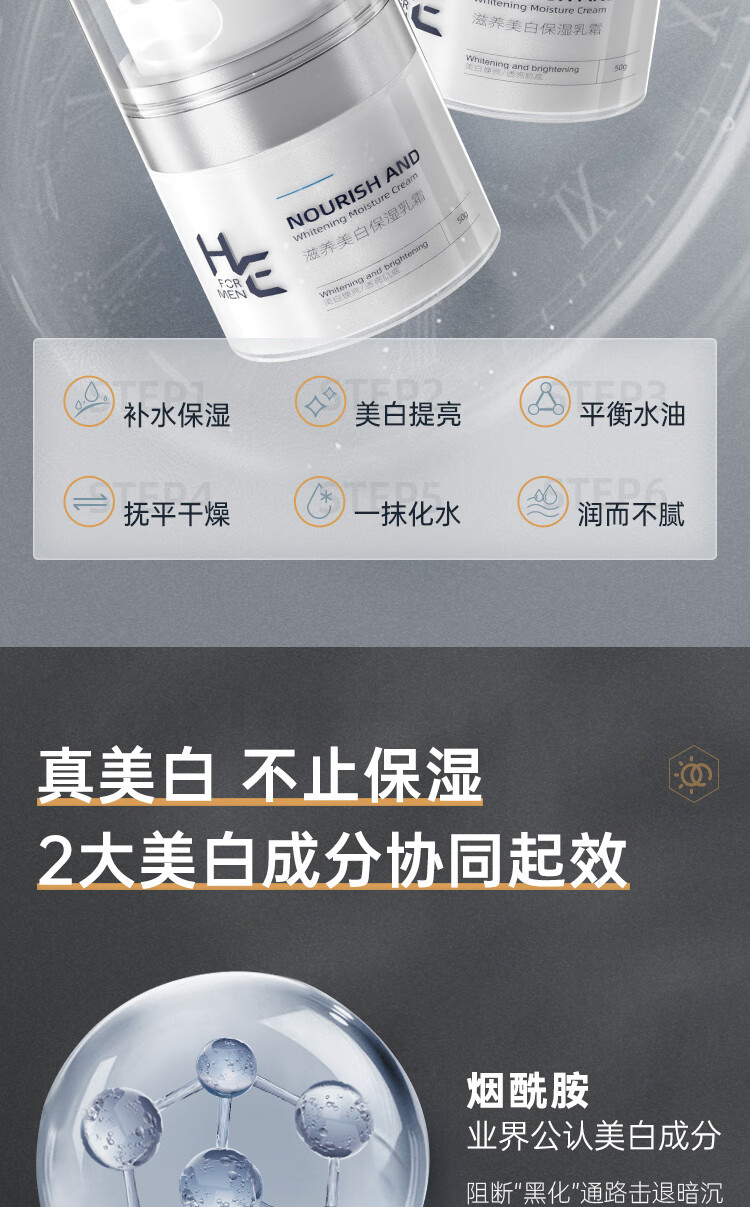 赫恩（H&E）男士美白补水护肤品套装礼盒洗面奶+爽肤水+面霜+泥膜+面膜6片/盒