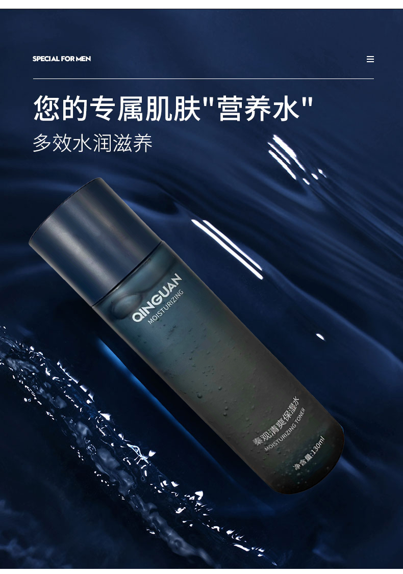 秦观（QINGUAN）男士清爽控油水润保湿紧肤收缩毛孔爽肤水130ml（补水保湿 痘印淡化 舒缓调理）