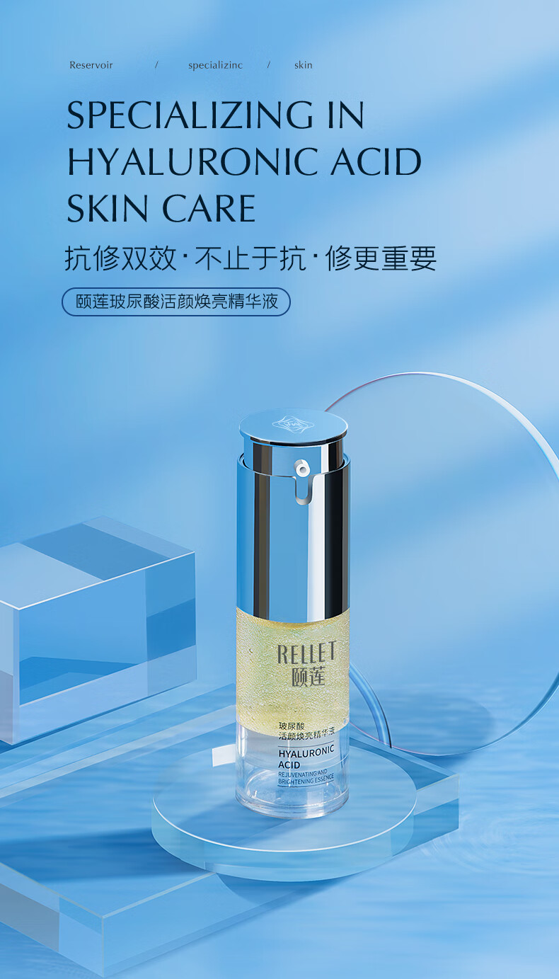 颐莲（RELLET）玻尿酸活颜焕亮精华液14g（补水保湿 强韧肌肤屏障 水润温和）
