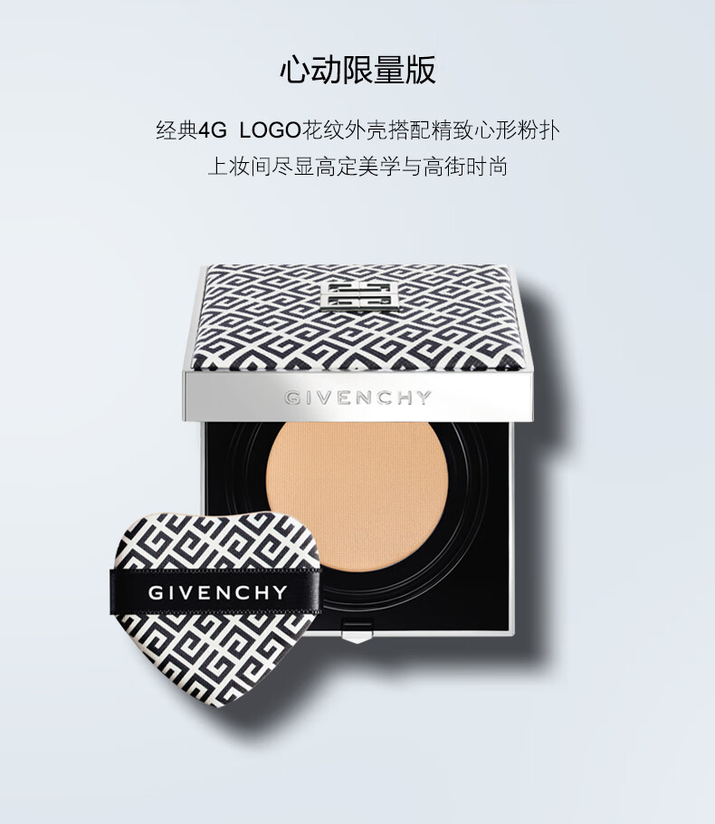 纪梵希（Givenchy）高定恒颜持妆气垫粉底液C105(心动限量)生日礼物情人节礼盒送女友