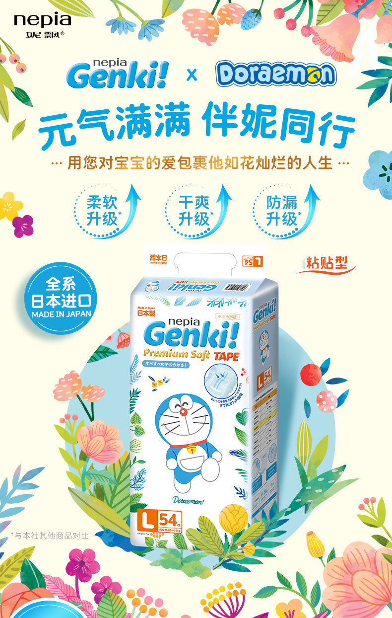 妮飘Nepia Genki!哆啦A梦纸尿裤日本进口粘贴型婴儿轻薄透气尿不湿  加大码XL44片/包(12-17kg)