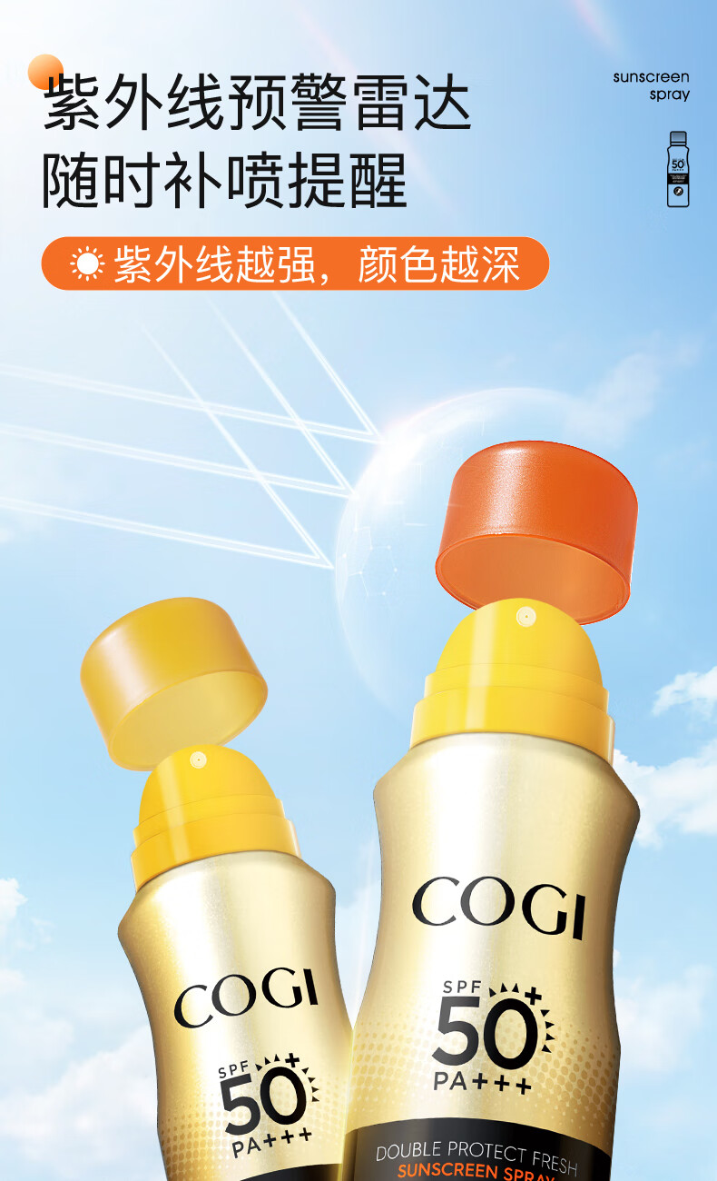 高姿 倍护清爽防晒喷雾120ml（面部防晒喷雾军训）SPF50+PA+++