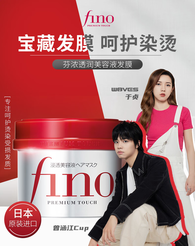 芬浓（FINO）透润美容液红罐发膜230g*2（日本进口/保湿/柔顺光泽/受损修护/卓越修护）