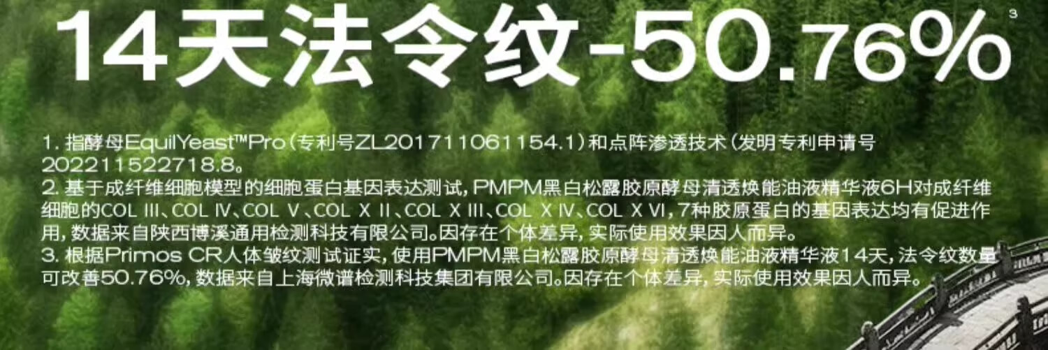 PMPM黑白松露胶原瓶2.0 10ml