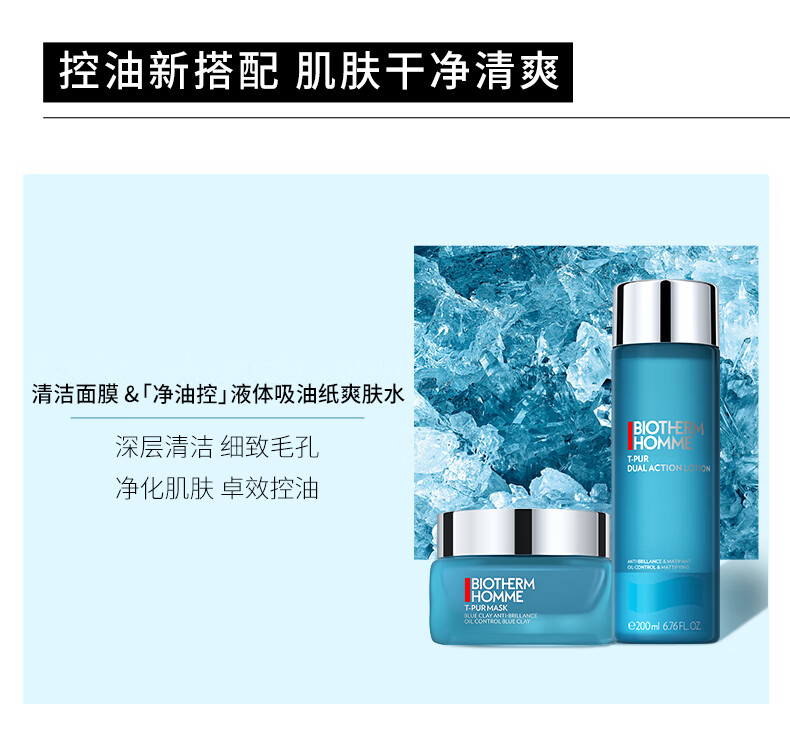 碧欧泉（BIOTHERM）男士清爽净油清洁面膜50ml(深层净化 补水保湿 细致毛孔)七夕礼物