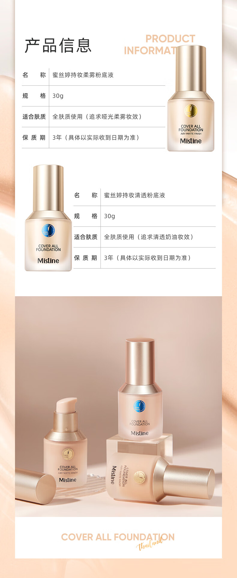 Mistine（蜜丝婷）蓝盾粉底液LF110+遮瑕NN120 自然色 【组合装】