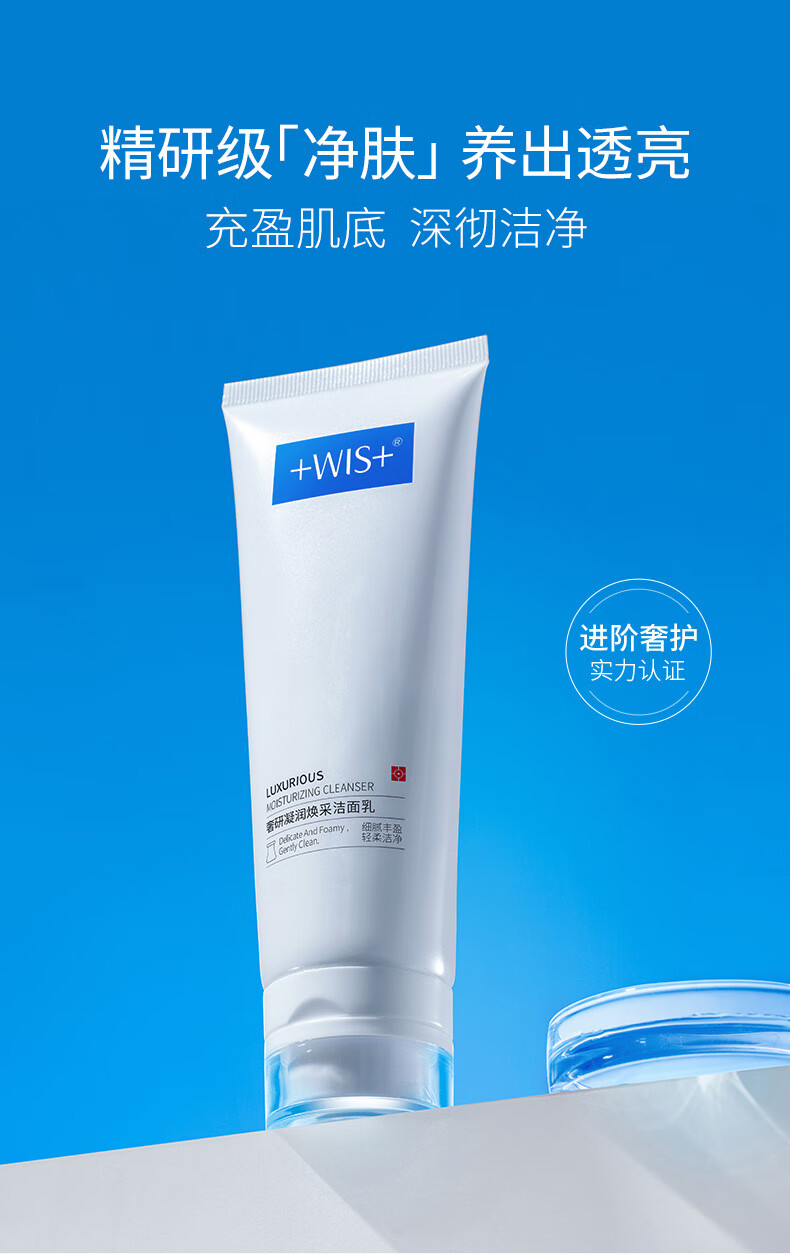 WIS时光洁面乳100g  奢研氨基酸洗面奶清洁控油补水保湿收敛毛孔舒缓