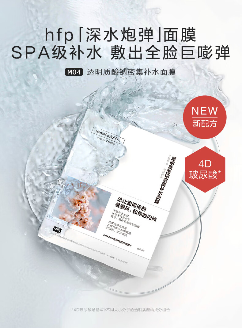 HomeFacialPro透明质酸钠密集补水面膜1片 hfp秋冬保湿滋润护肤品男女