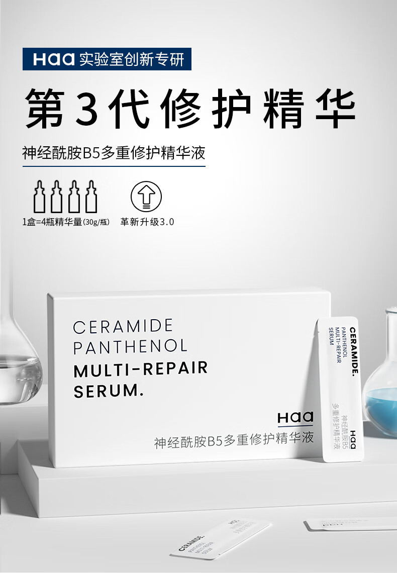 Haa虾青素神经酰胺保湿修护套装提亮淡纹精华原液120片新年礼物