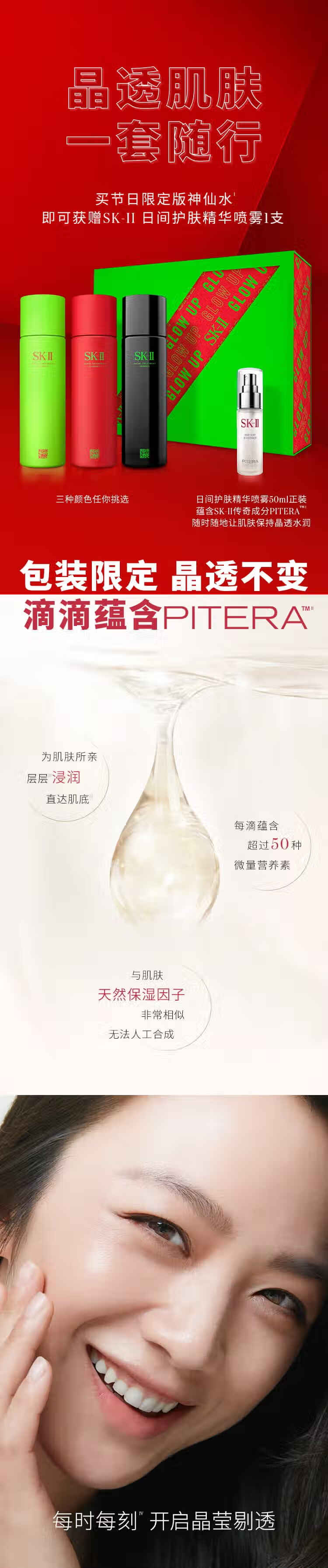 SK-II限定版神仙水(红)230ml精华液sk2化妆品礼盒skii情人节礼物送女友