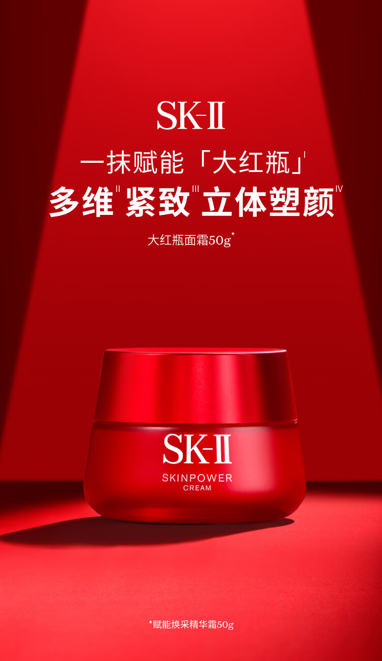 SK-II大红瓶面霜50g(经典版)sk2提拉紧致保湿乳液skii护肤品化妆品skll