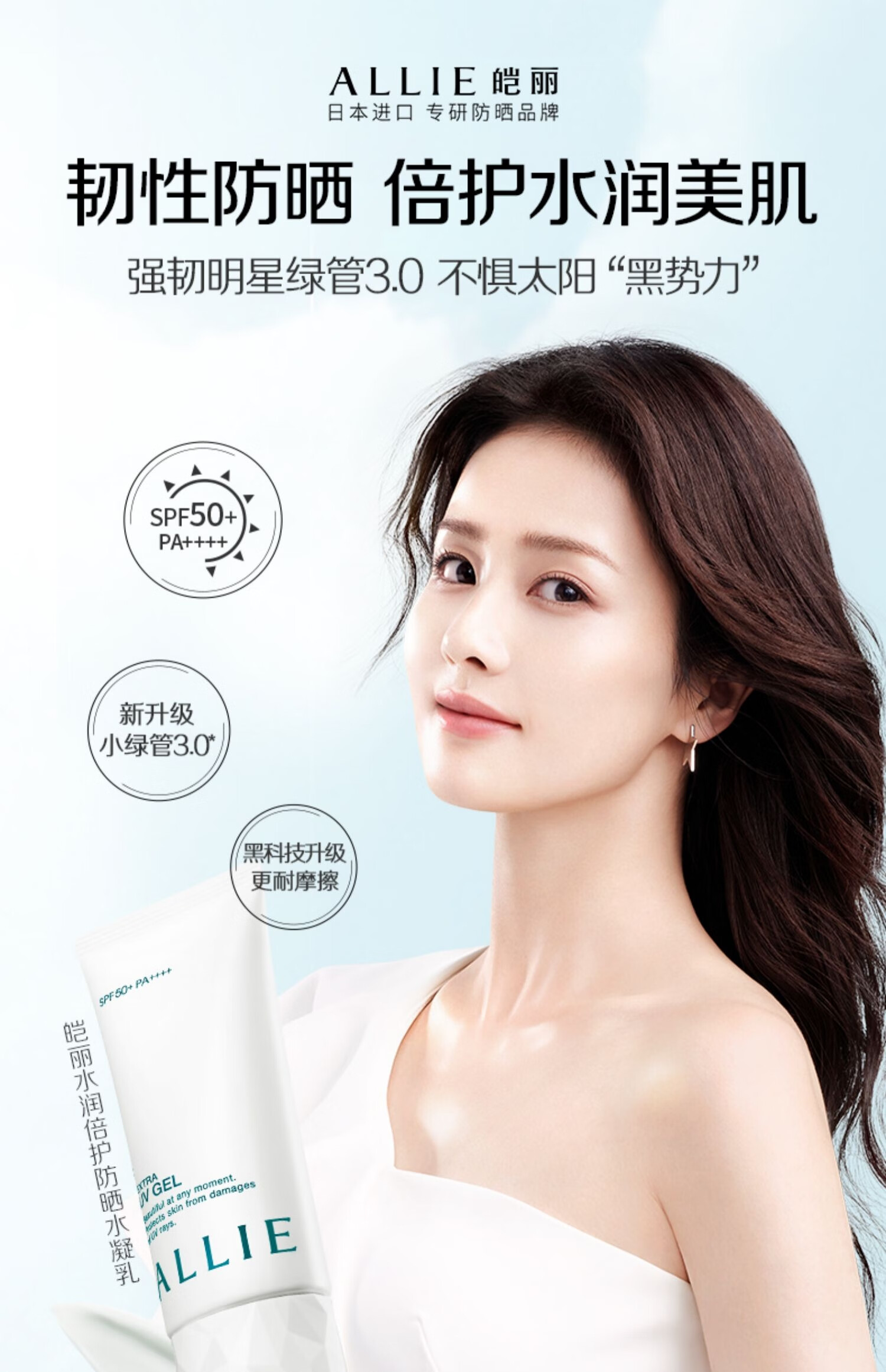 ALLIE皑丽防晒霜水凝乳女男士隔离紫外线SPF50+ 水润倍护90g