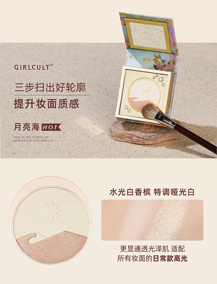 girlcult山海高光粉饼 月亮海3g 珠光细闪一体盘提亮自然立体裸妆礼物女